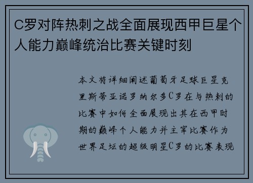 C罗对阵热刺之战全面展现西甲巨星个人能力巅峰统治比赛关键时刻 C罗对阵热刺之战全面展现西甲巨星个人能力巅峰统治比赛关键时刻