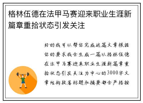 格林伍德在法甲马赛迎来职业生涯新篇章重拾状态引发关注 格林伍德在法甲马赛迎来职业生涯新篇章重拾状态引发关注