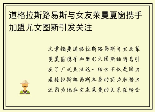 道格拉斯路易斯与女友莱曼夏窗携手加盟尤文图斯引发关注 道格拉斯路易斯与女友莱曼夏窗携手加盟尤文图斯引发关注
