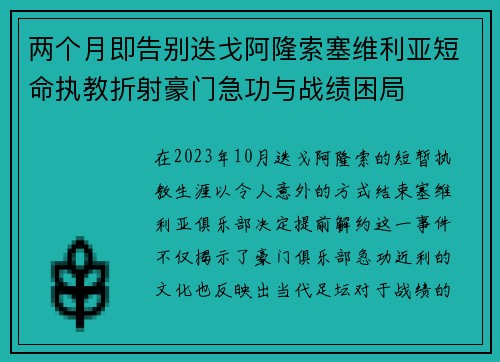 两个月即告别迭戈阿隆索塞维利亚短命执教折射豪门急功与战绩困局 两个月即告别迭戈阿隆索塞维利亚短命执教折射豪门急功与战绩困局