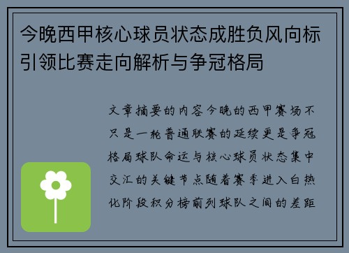 今晚西甲核心球员状态成胜负风向标引领比赛走向解析与争冠格局 今晚西甲核心球员状态成胜负风向标引领比赛走向解析与争冠格局