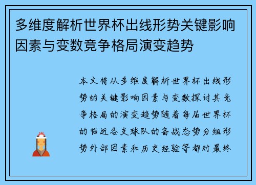 多维度解析世界杯出线形势关键影响因素与变数竞争格局演变趋势 多维度解析世界杯出线形势关键影响因素与变数竞争格局演变趋势