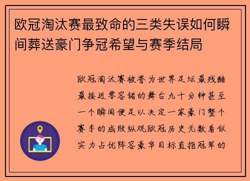 欧冠淘汰赛最致命的三类失误如何瞬间葬送豪门争冠希望与赛季结局 欧冠淘汰赛最致命的三类失误如何瞬间葬送豪门争冠希望与赛季结局