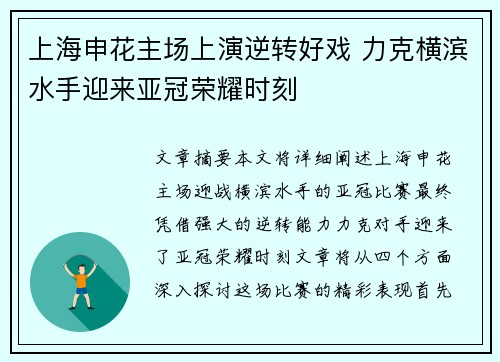 上海申花主场上演逆转好戏 力克横滨水手迎来亚冠荣耀时刻 上海申花主场上演逆转好戏 力克横滨水手迎来亚冠荣耀时刻